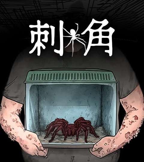 刺角封面